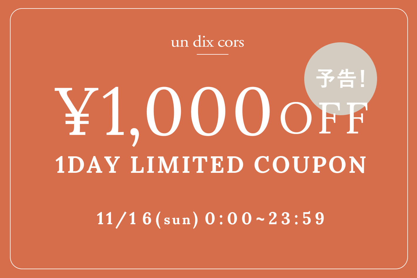 un dix cors 【予告】明日11/16(日)限定で1,000円OFFクーポンプレゼント！