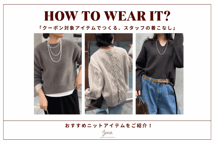 Jena　espace merveilleux  【PICK UP】10%OFFクーポン対象おすすめニット