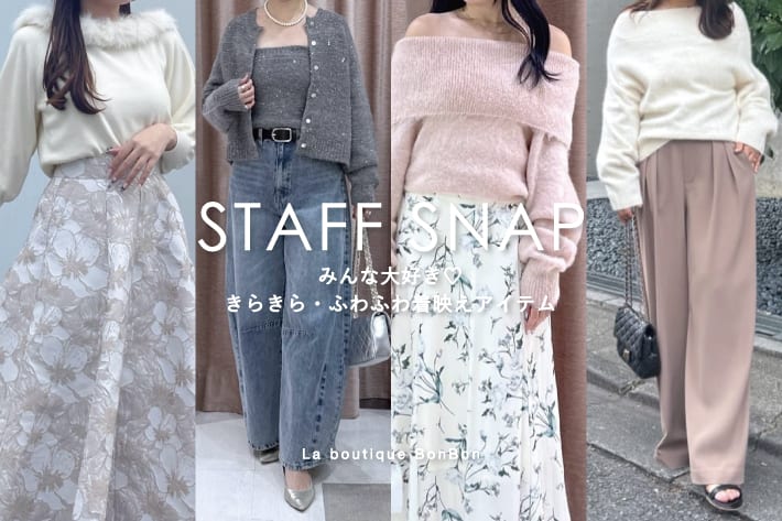 La boutique BonBon STAFFSNAP#305「 みんな大好き♡きらきら・ふわふわ着映えアイテム」