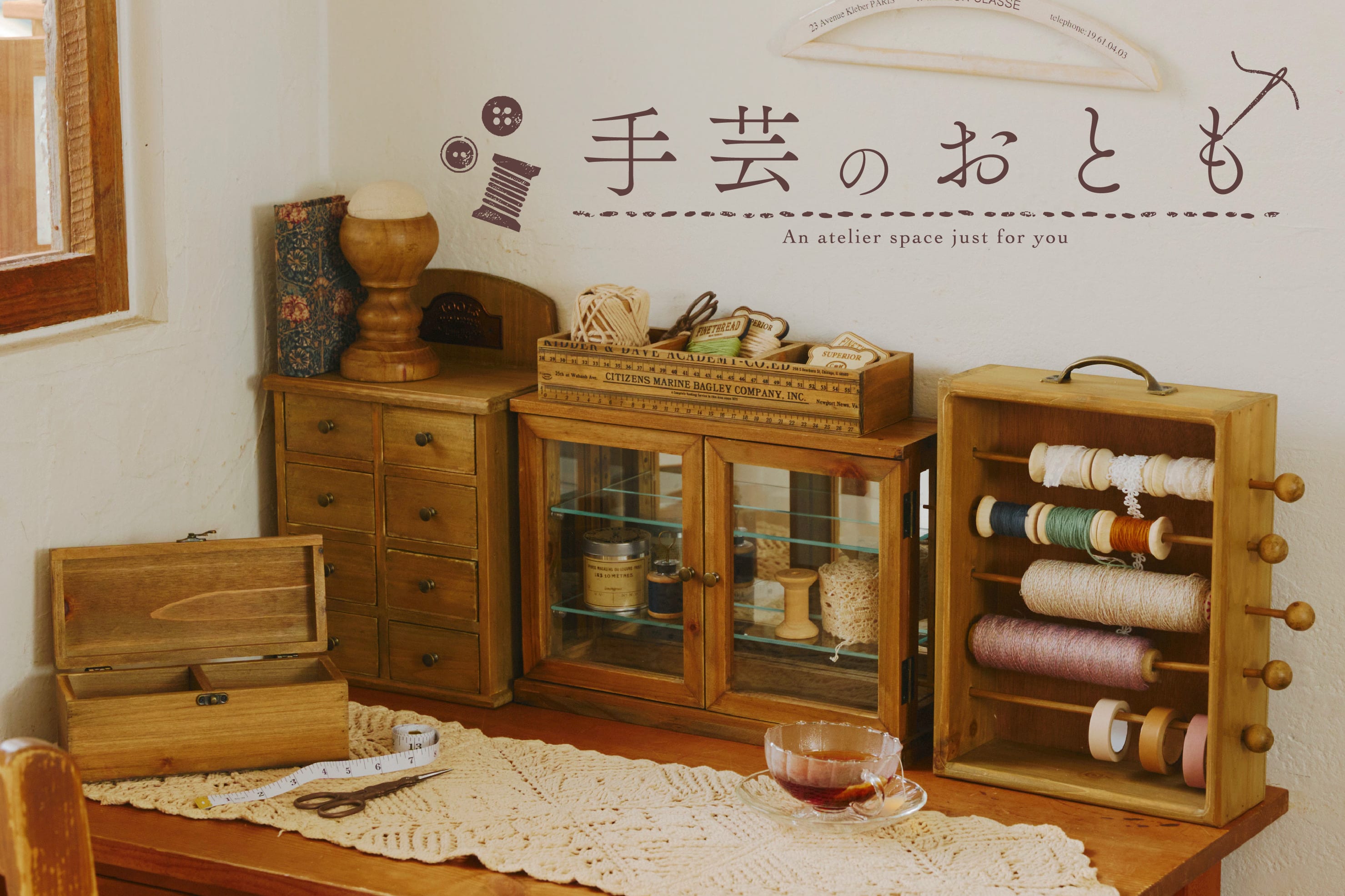 salut! 手芸のおとも