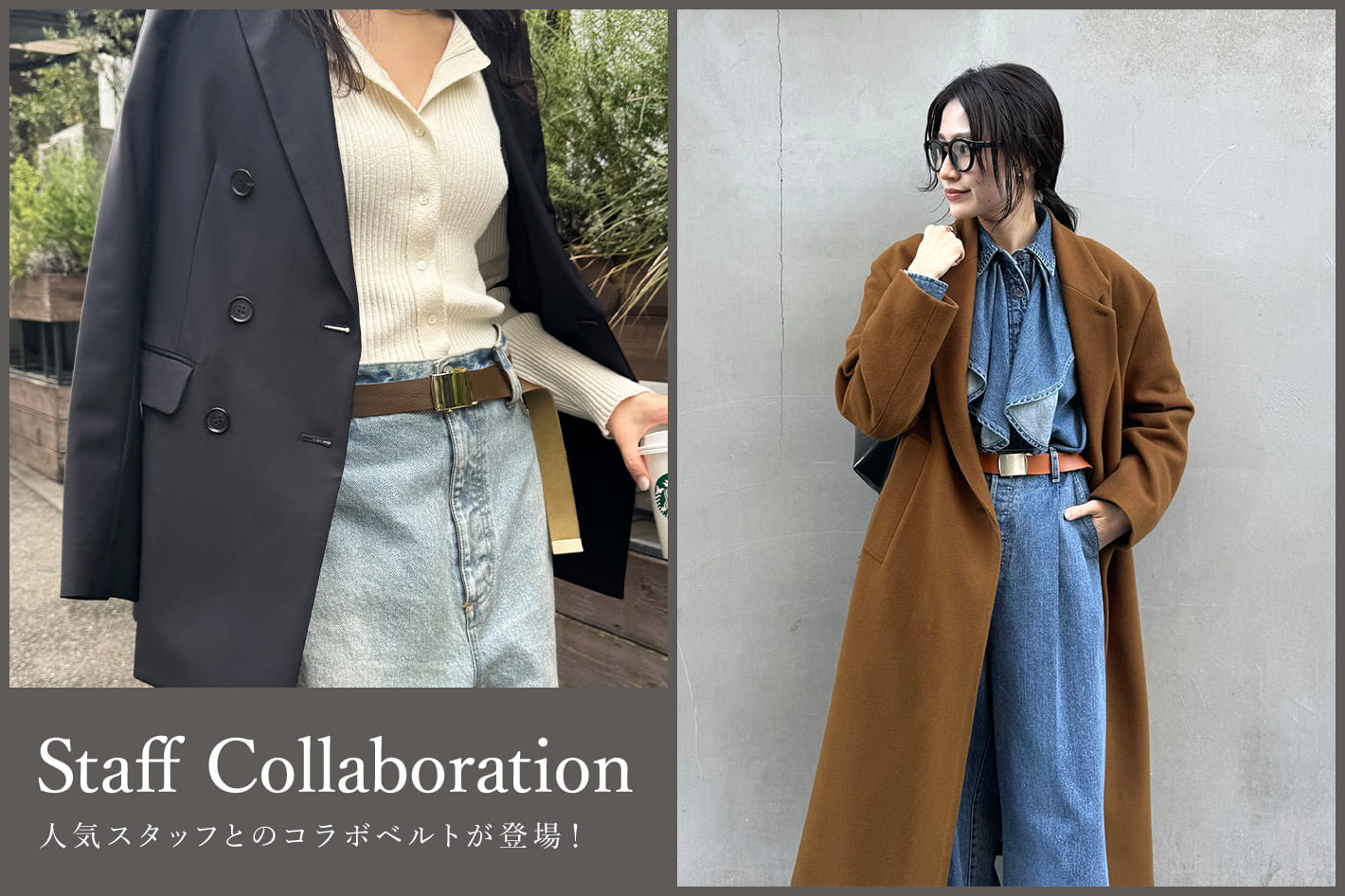 Whim Gazette 《STAFF COLLABORATION》人気スタッフとのコラボベルトが登場！