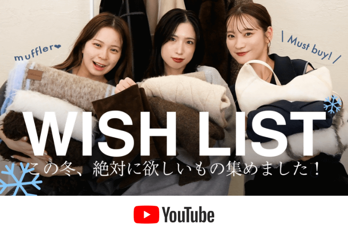 パルクロ CHANNEL アパレル女子が本当に欲しい冬のアイテム15選🧣👜【WISH LIST】