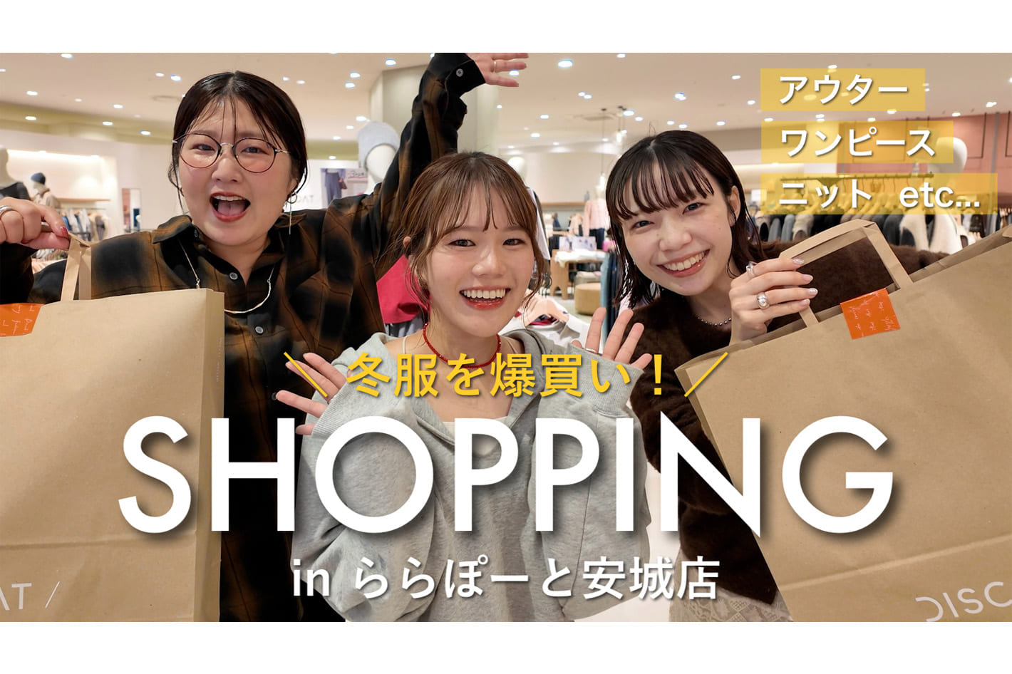 DISCOAT 【爆買い】アパレルスタッフの冬服ショッピング♡可愛すぎるアイテムにテンションMAX🔥