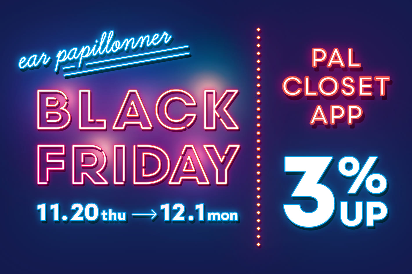ear PAPILLONNER 11/20より《＋3%ポイントアップ＆セール》ブラックフライデー開催！