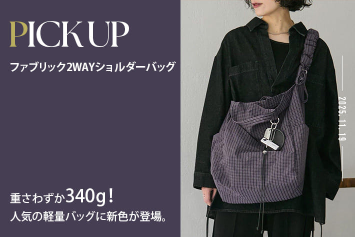 ear PAPILLONNER 【340gの超軽量素材】ファブリック2WAYショルダーに新色登場！