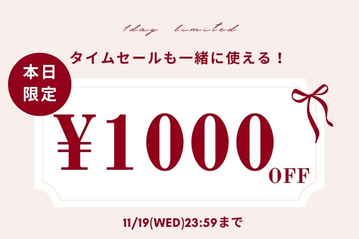 OLIVE des OLIVE 【本日限定！】1,000円OFFクーポンキャンぺーン開催
