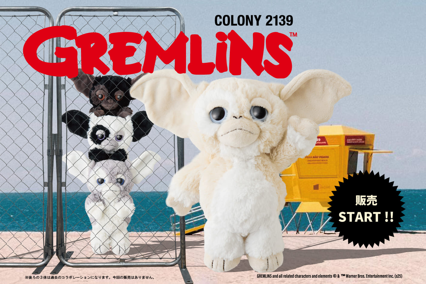 COLONY 2139 【ついに販売開始】GREMLINS ギズモのぬいぐるみが販売スタート！！
