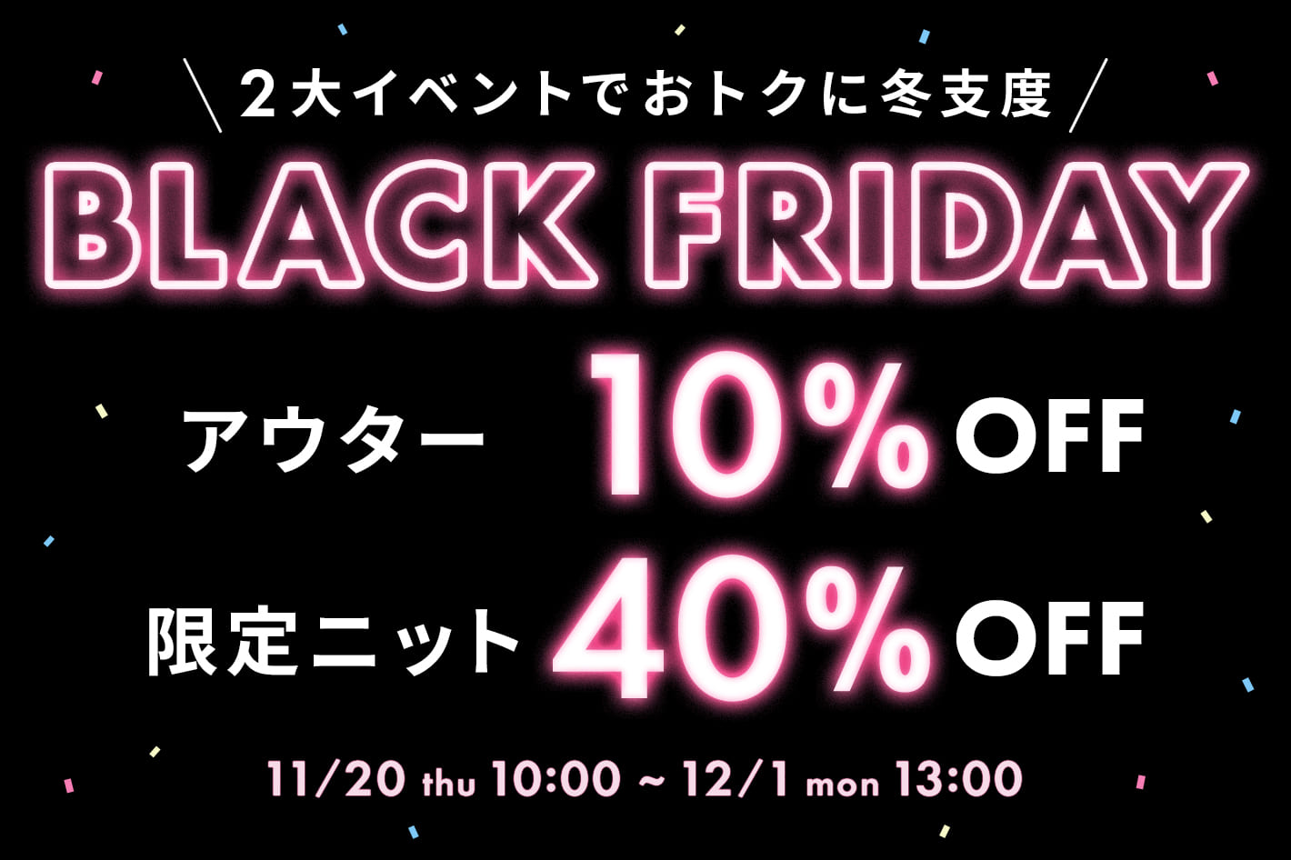 DISCOAT 【BLACK FRIDAY】2大イベントでおトクに冬支度♡スタート✨