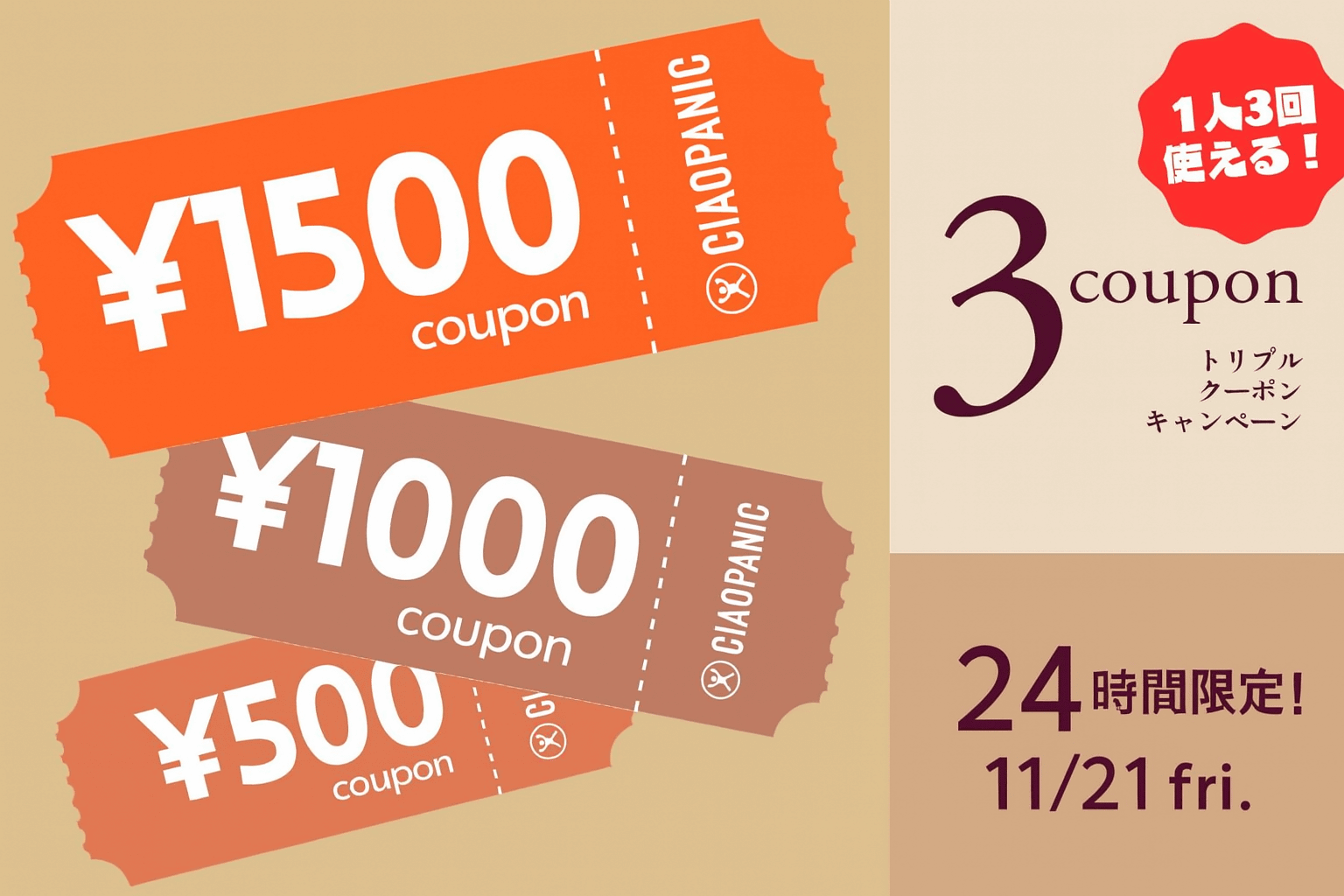CIAOPANIC 【最大1,500円OFF！】おひとり様3回使えるスペシャルクーポン！