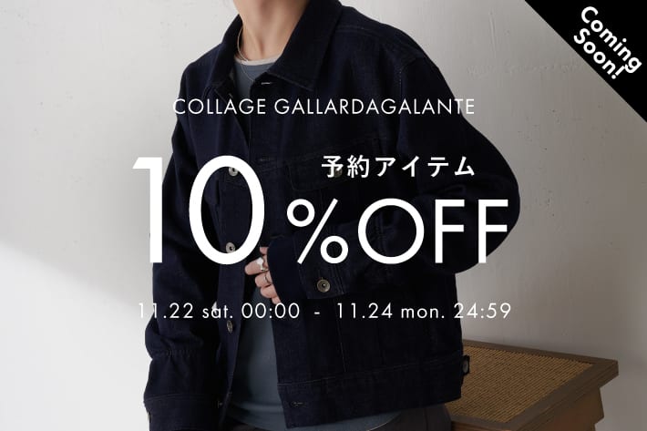 COLLAGE GALLARDAGALANTE 《予告》予約アイテム10％OFFクーポンキャンペーン開催！