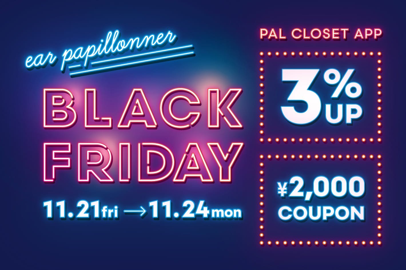 ear PAPILLONNER 4日間限定！《2000円クーポン＆＋3%ポイントアップ》ブラックフライデー開催！