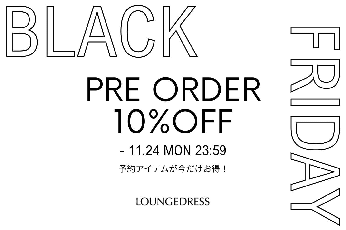 LOUNGEDRESS 【期間限定！】予約アイテム10%OFFクーポンを配布！