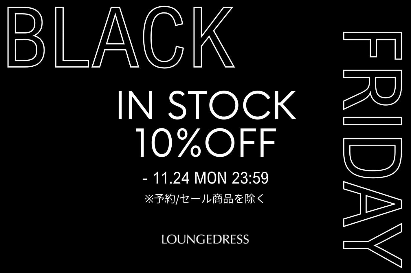 LOUNGEDRESS 10%OFFキャンペーン開催！