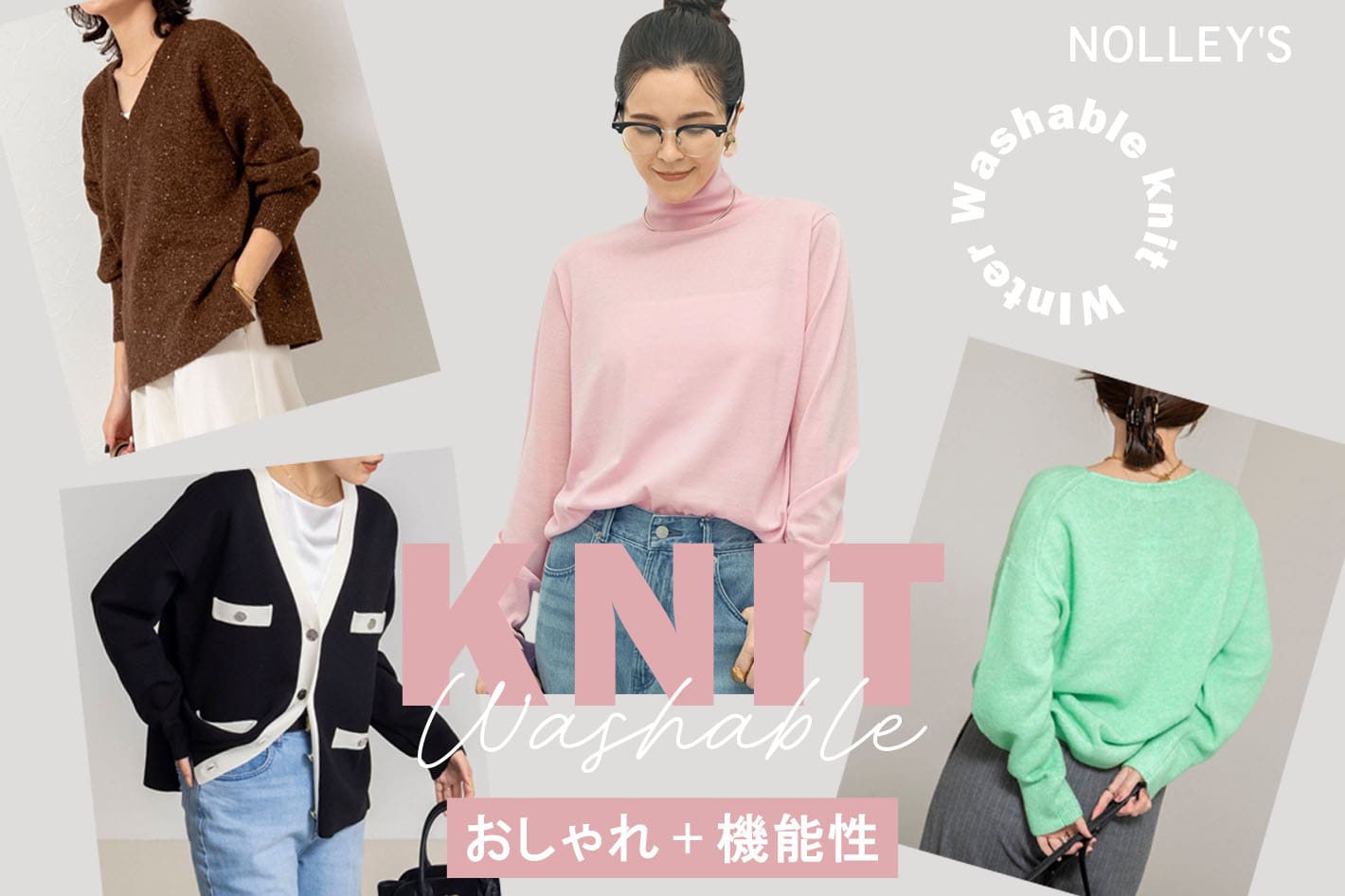 NOLLEY'S おしゃれ＋機能性　洗えるKNIT