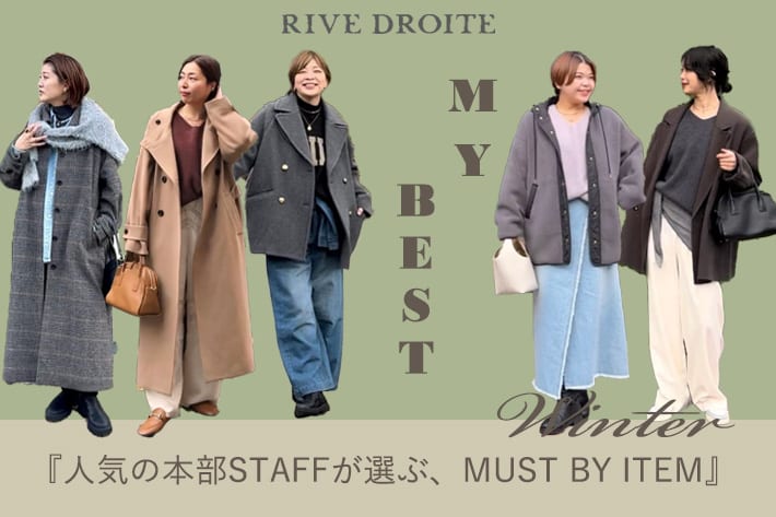 RIVE DROITE 『MY BEST』人気の本部STAFFが選ぶ、MUST BY ITEM