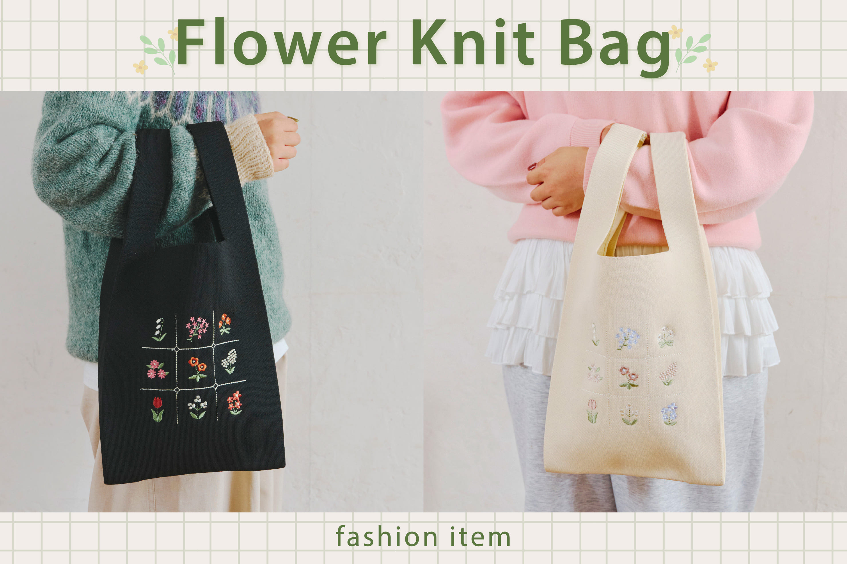 salut! Flower Knit Bag~コーデにやさしいアクセント~