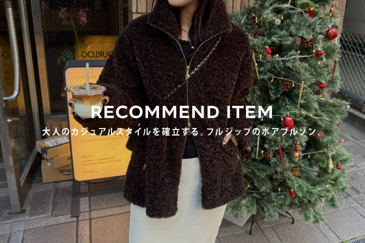 DOUDOU 大人のカジュアルスタイルを確立する。フルジップのボアブルゾン。