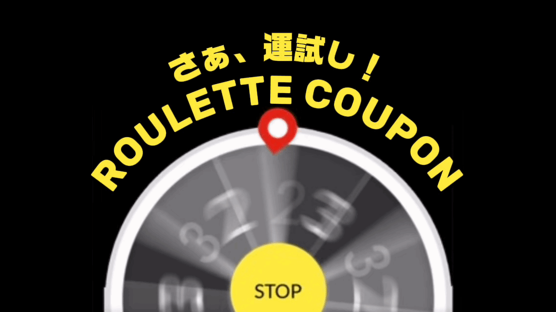 Kastane 【必ず当たる】BLACK FRIDAY ルーレットクーポン！
