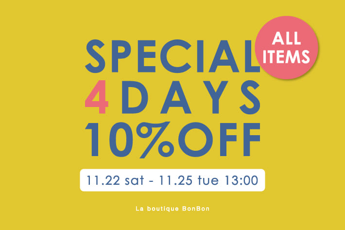 La boutique BonBon 【SPECIAL 4DAYS】全アイテム対象！10％OFFクーポンプレゼント！