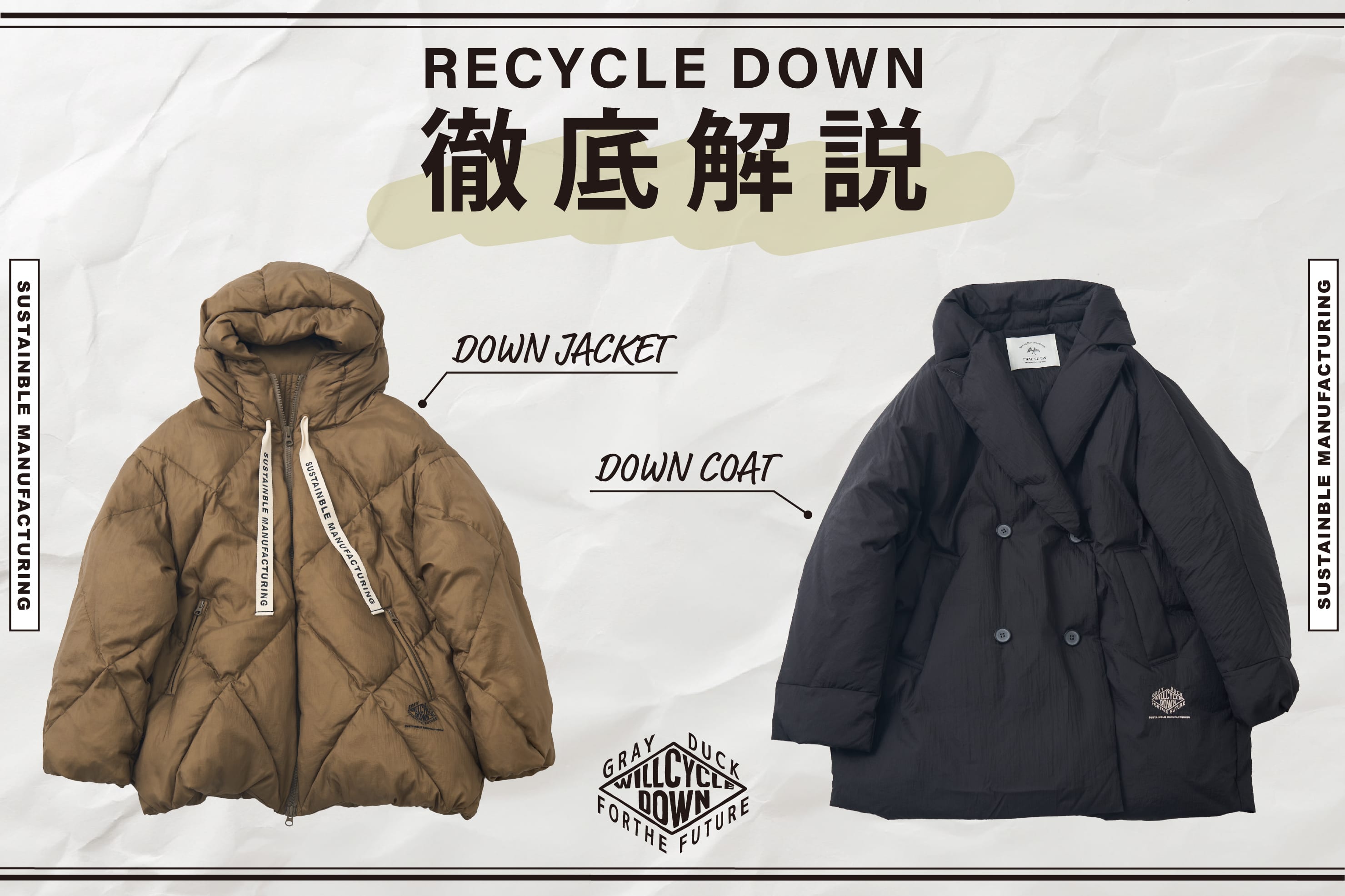 PUAL CE CIN 【PUAL CE CIN】リサイクルダウンを徹底解説！