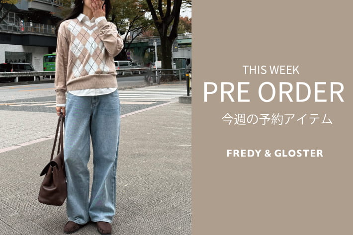 FREDY & GLOSTER 今週の先行予約アイテム