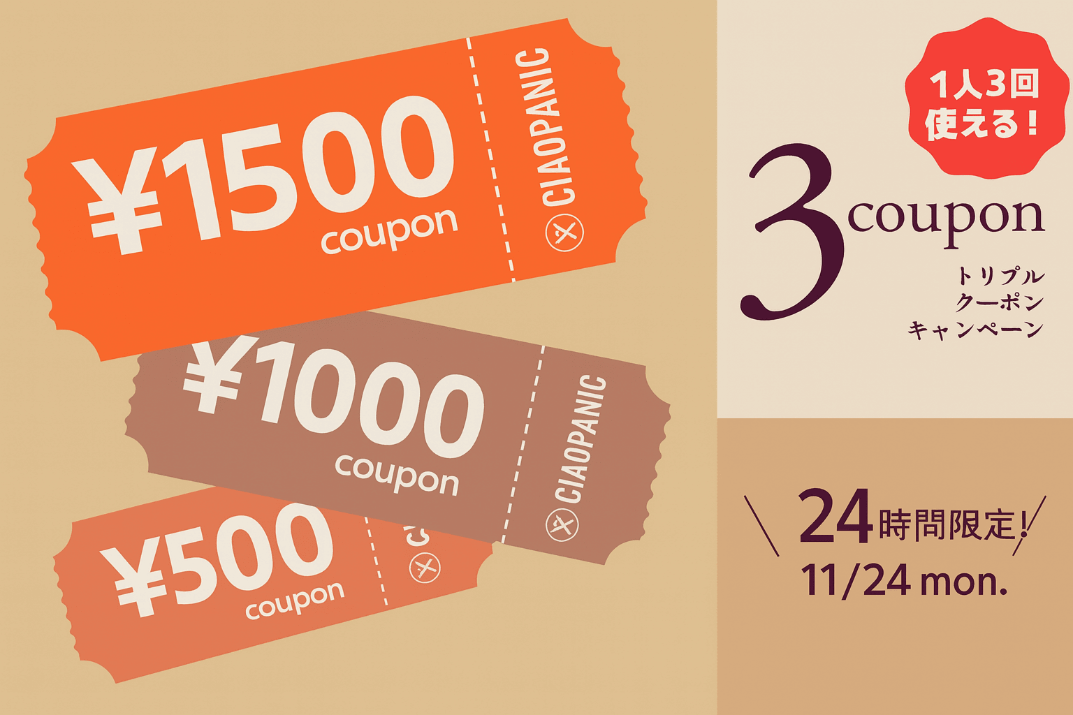 CIAOPANIC 【最大1,500円OFF！】おひとり様3回使えるスペシャルクーポン！