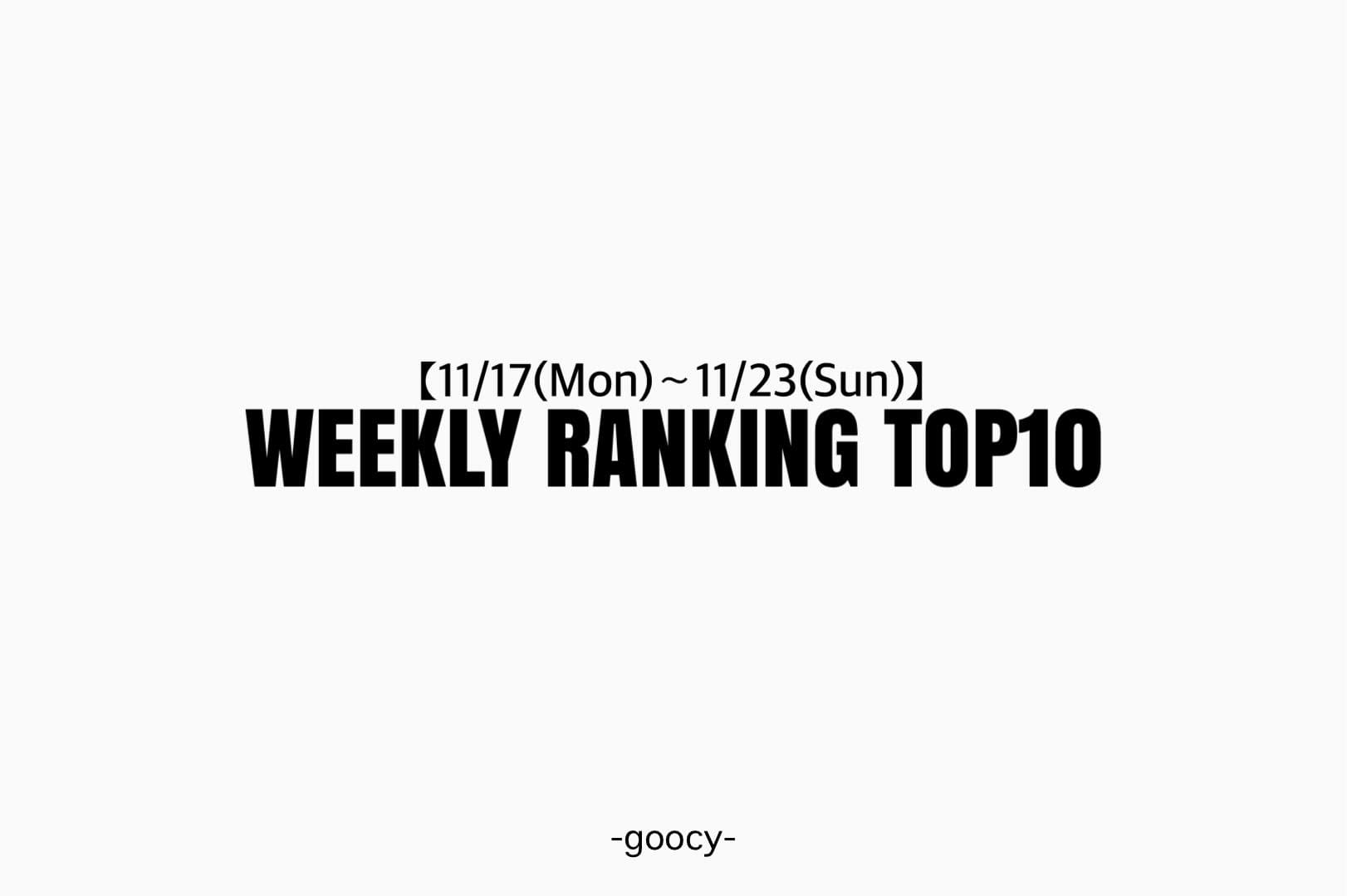 -goocy- 【人気沸騰アイテム】RANKING TOP10