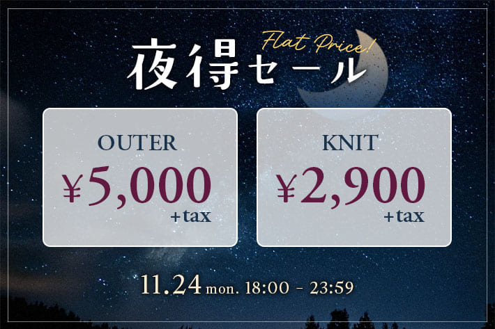 NICE CLAUP / OLIVE des OLIVE OUTLET 【ニットとアウターがお得！】夜得タイムセール開催中！