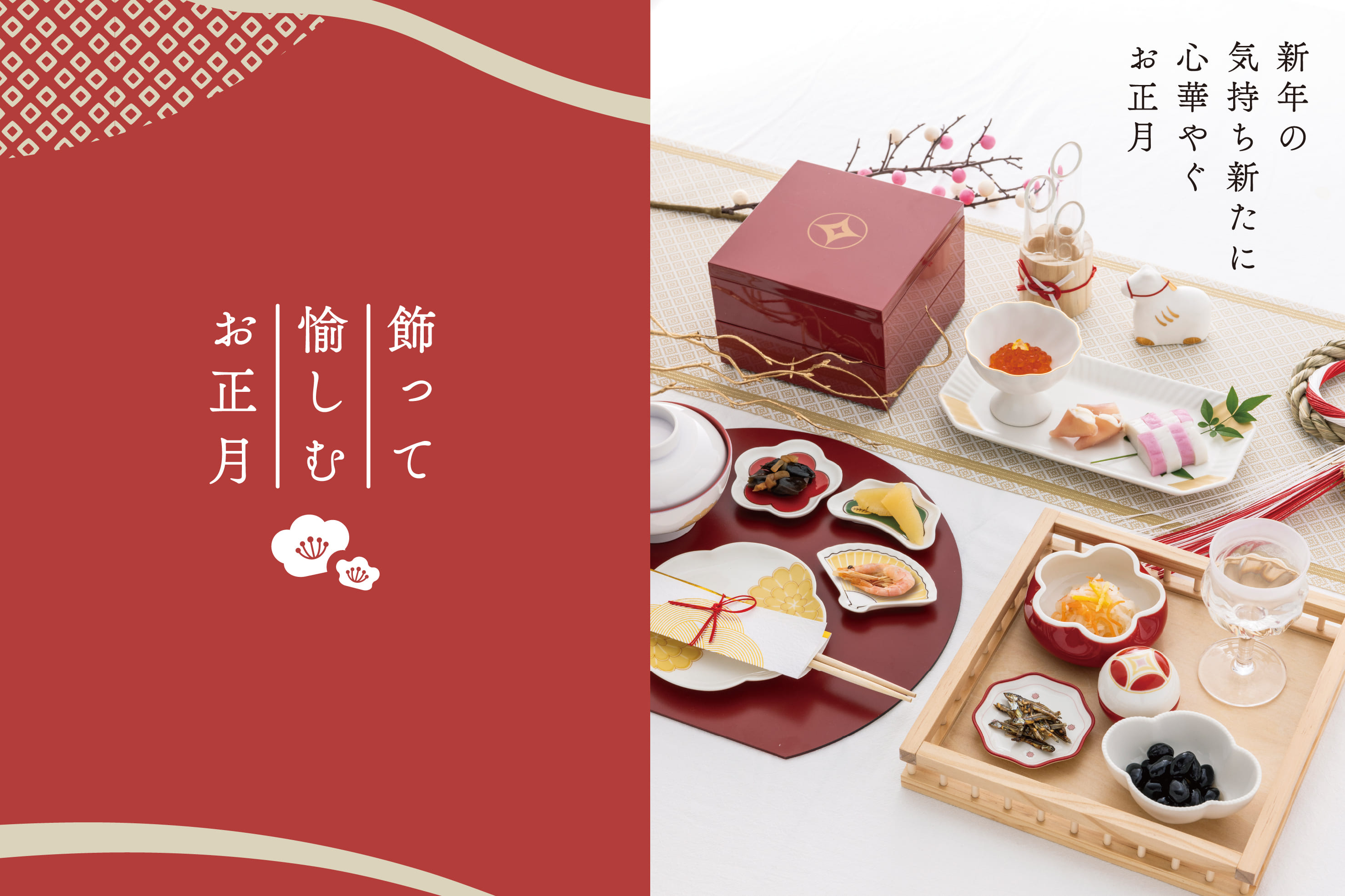 3COINS 飾って愉しむお正月