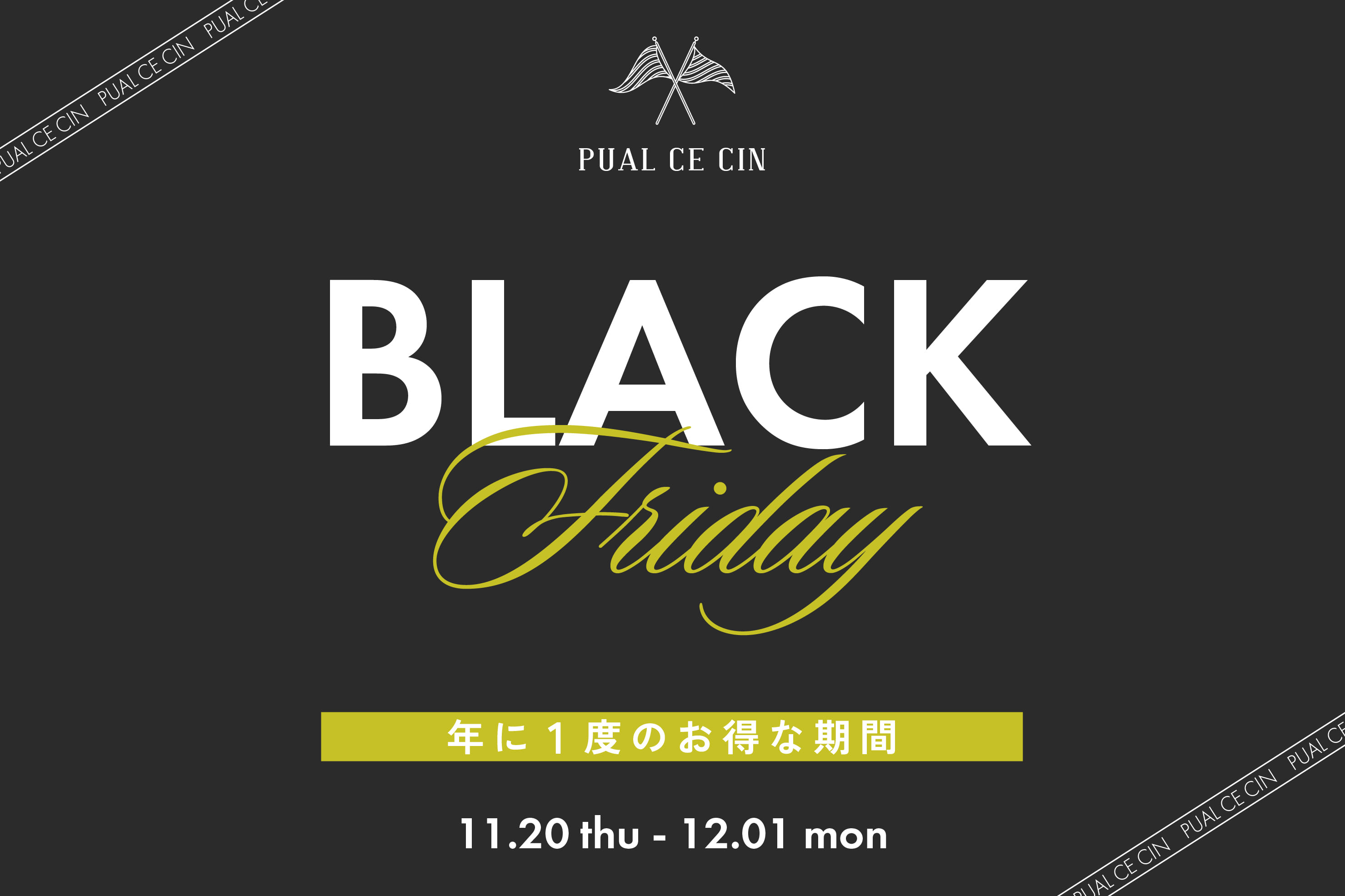 PUAL CE CIN 【PUAL CE CIN】BLACK FRIDAYタイムセール開催中！