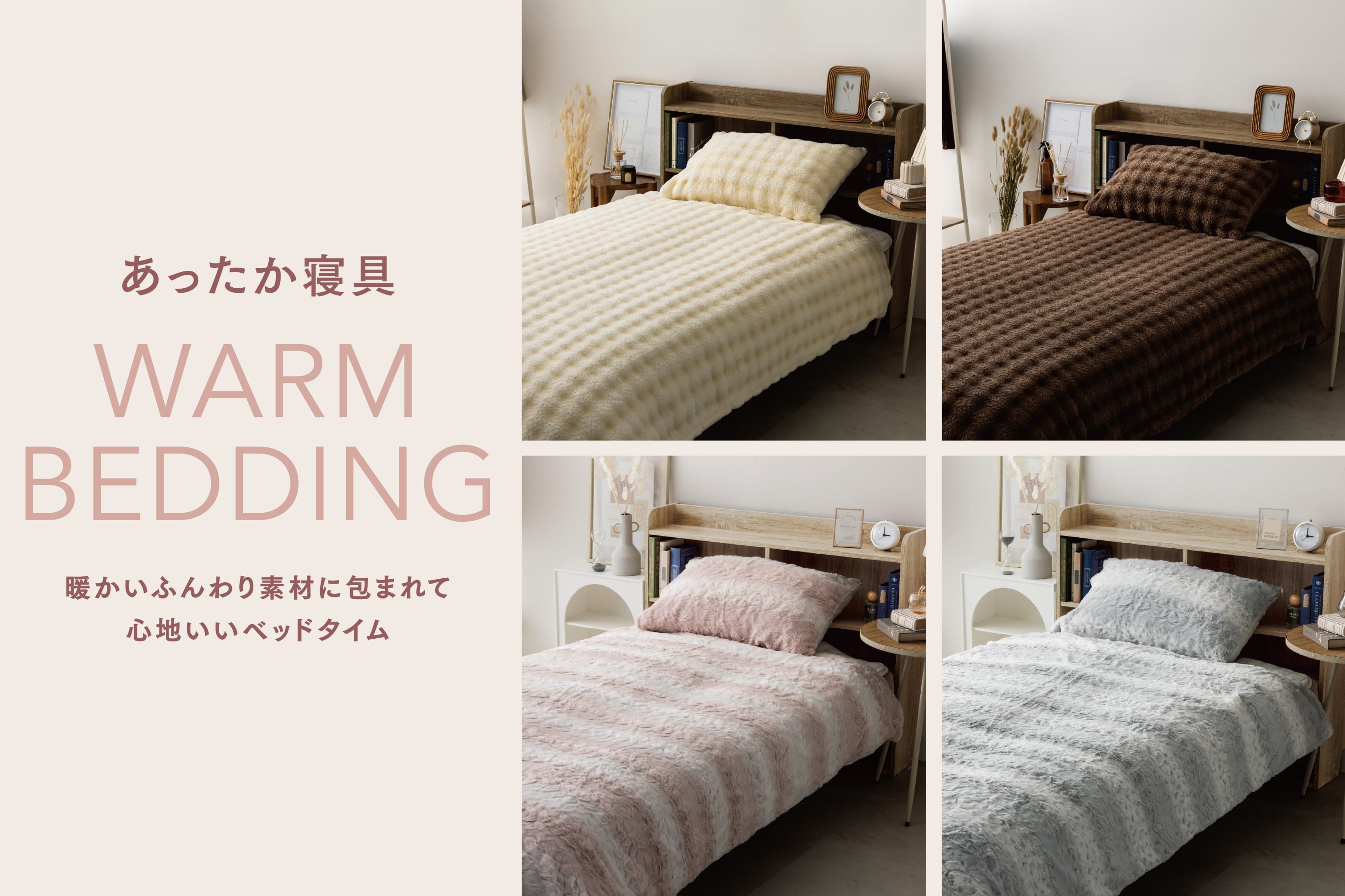 3COINS 冬のあったか寝具