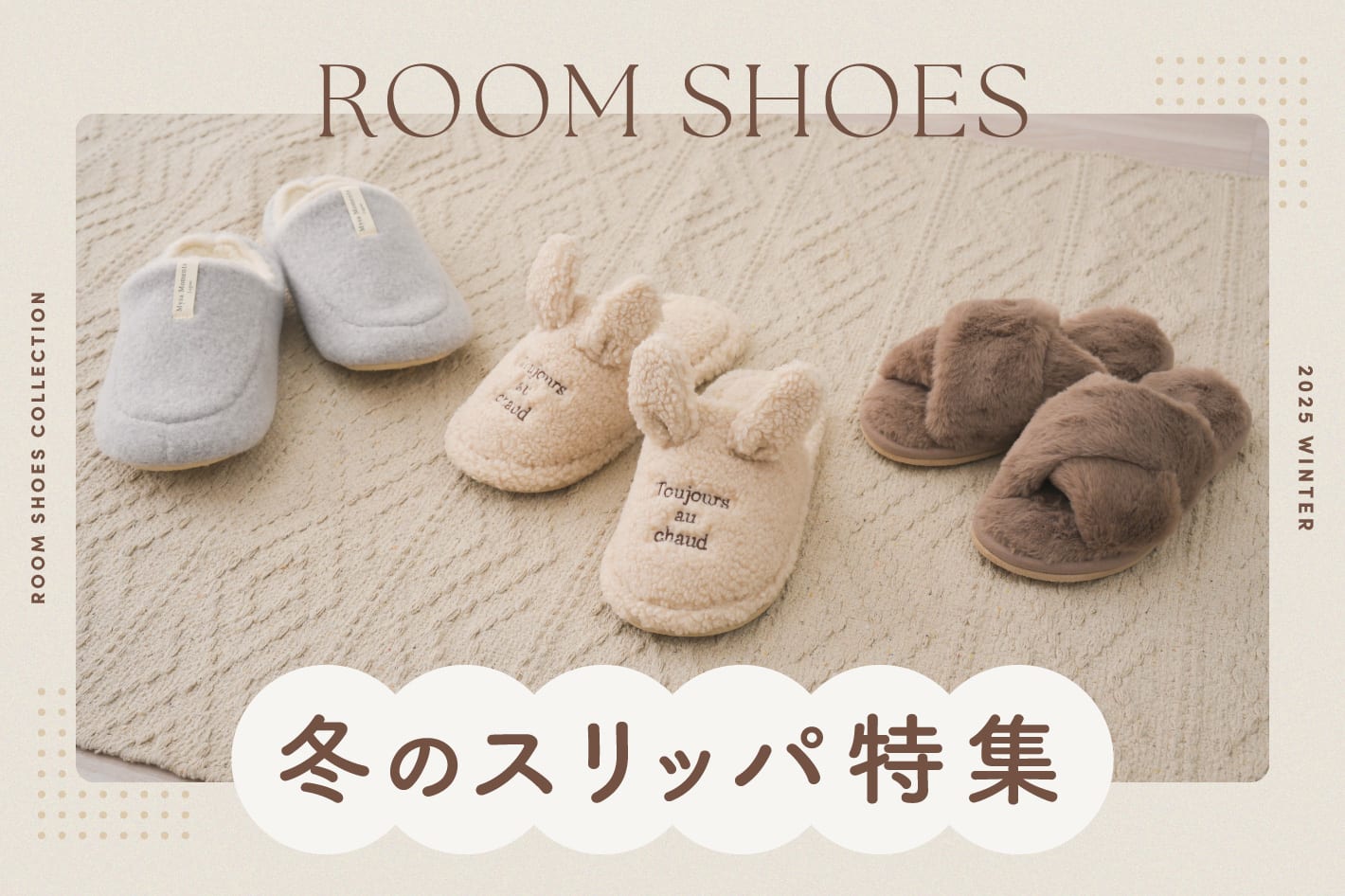 3COINS 冬のスリッパ特集