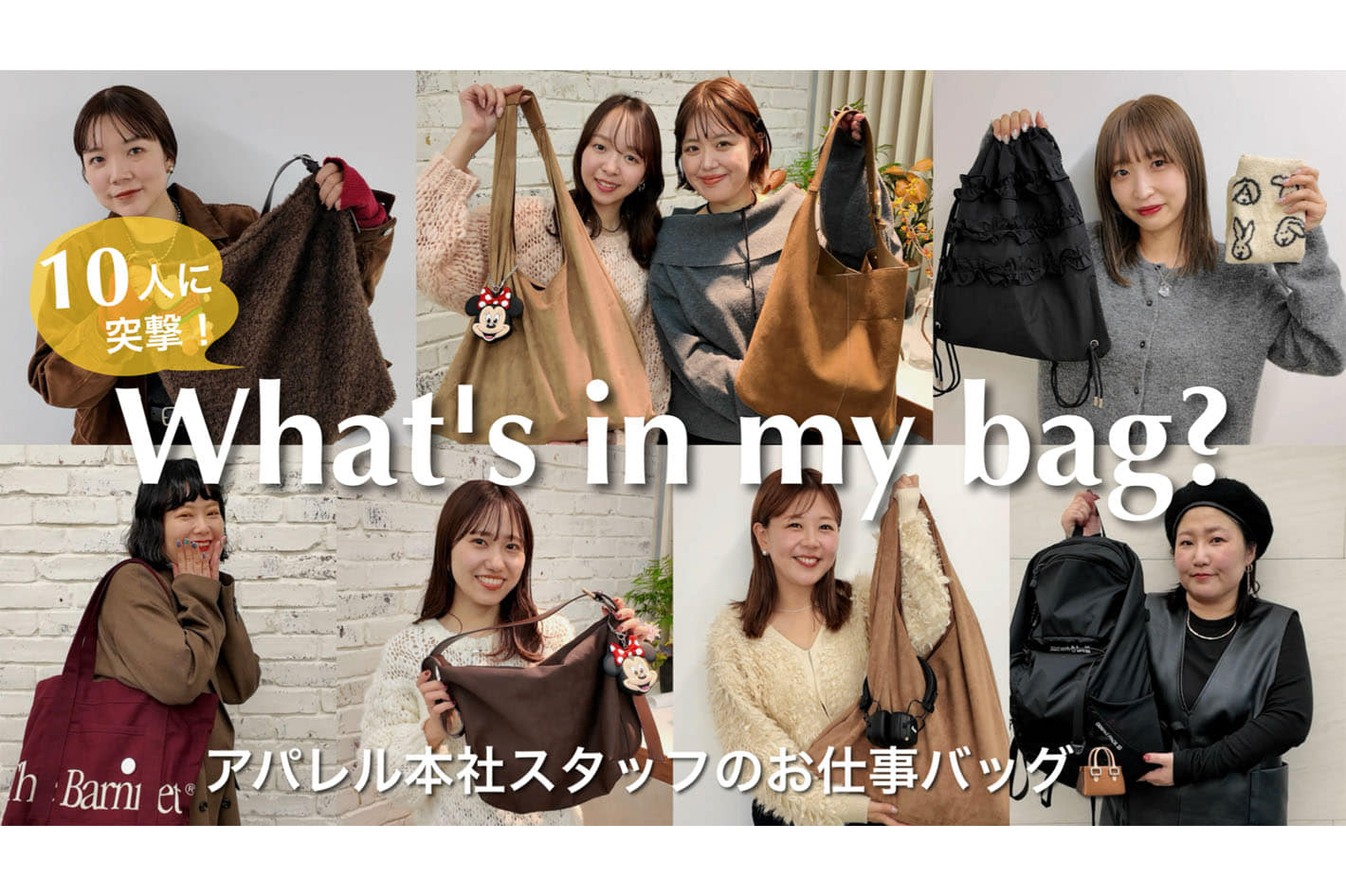 DISCOAT 【バッグの中身】突撃！アパレル本社スタッフの出勤バッグ＆リアルな持ち物を調査！