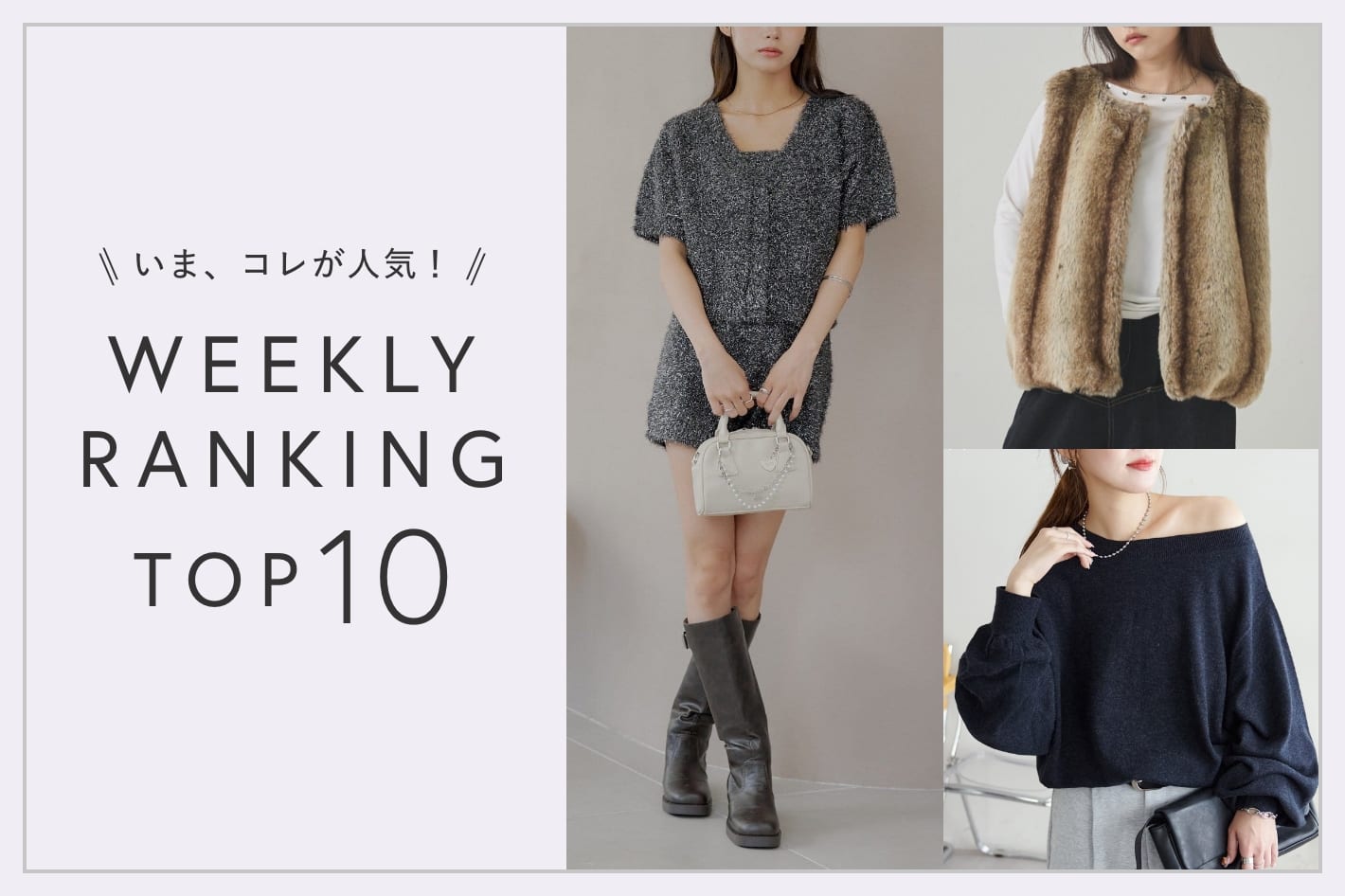 OUTLET いま、これが人気！WEEKLY RANKING TOP10！【11/26更新】