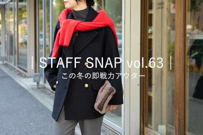 RIVE DROITE | STAFF SNAP vol.63│ この冬の即戦力アウター