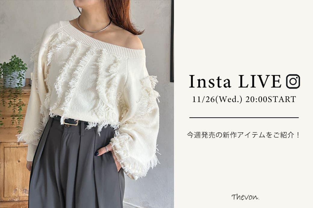 Thevon. 【insta LIVE】 11/26(水) 20:00 ～ライブ配信START！今週発売の新作アイテムをご紹介