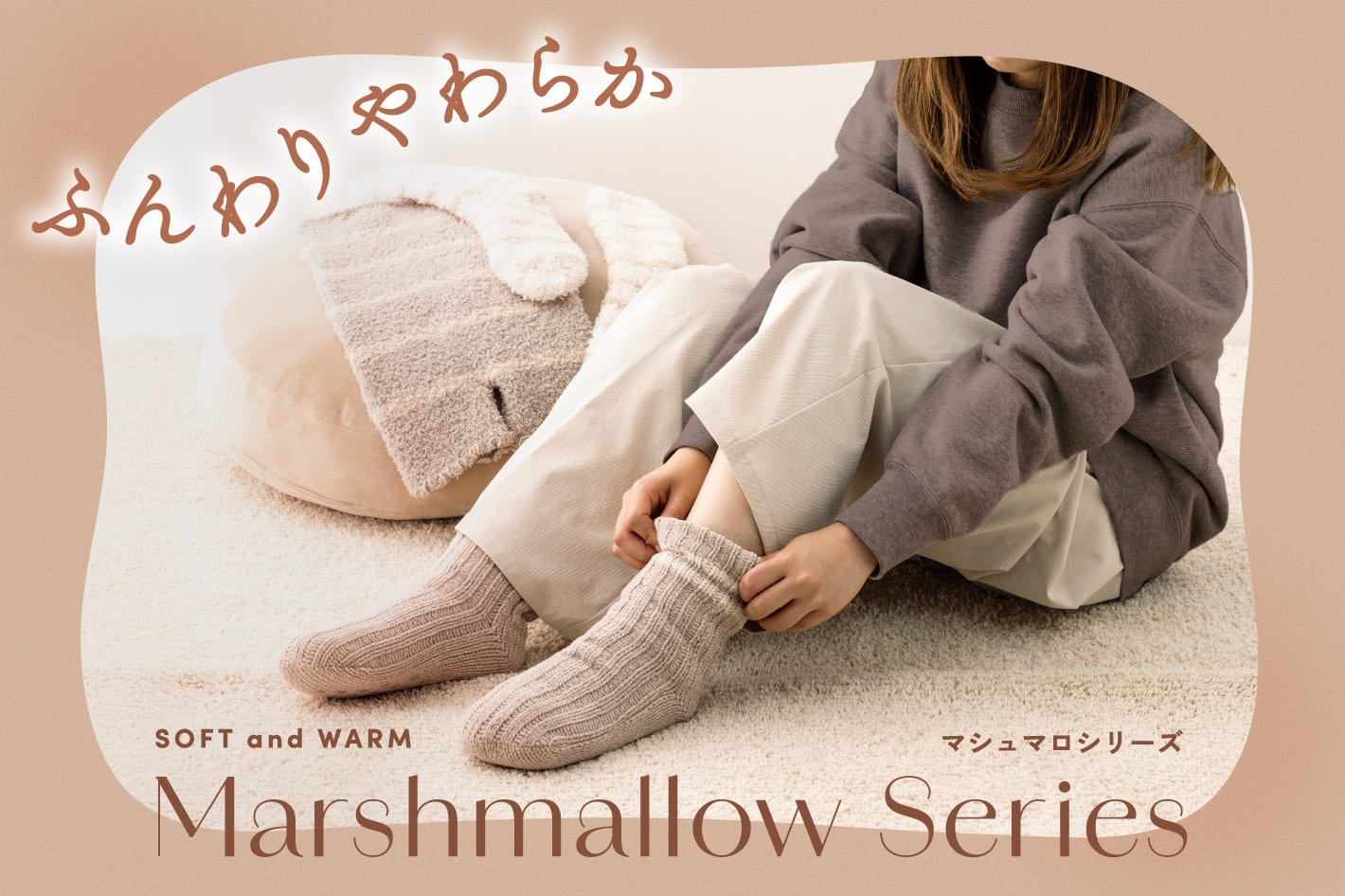 3COINS ふんわりやわらか『マシュマロシリーズ』