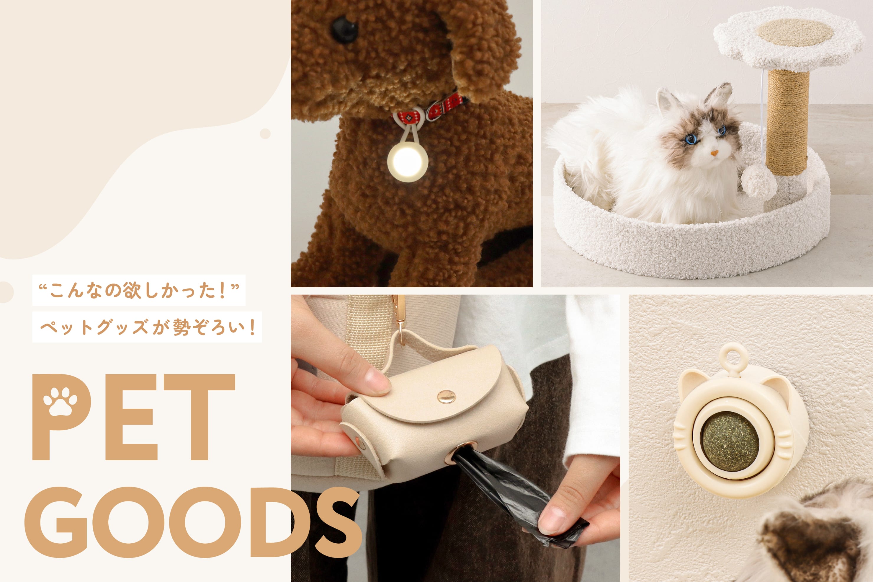 3COINS ワンちゃん＆猫ちゃん便利グッズ