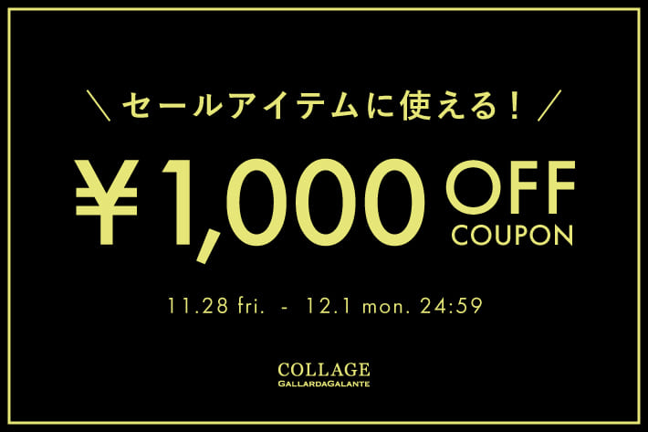 COLLAGE GALLARDAGALANTE 《セールアイテムに使える》1,000円OFFクーポン配布中！