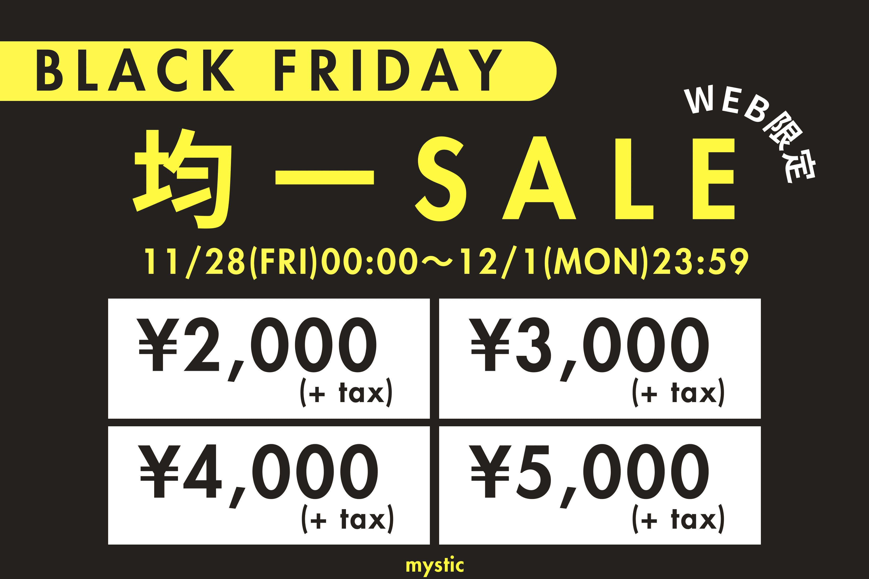 mystic 【11/28 0:00 ～ 】BLACKFRIDAY 均一セール開催！！