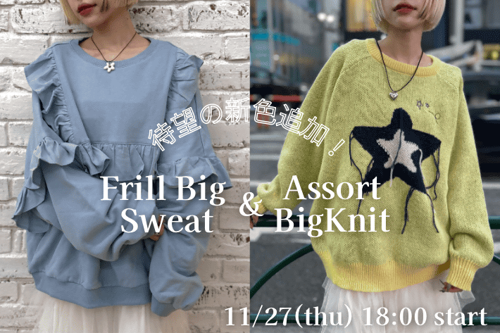 w closet 大人気！アイテムに“新色”が登場！【本日18：00予約スタート】