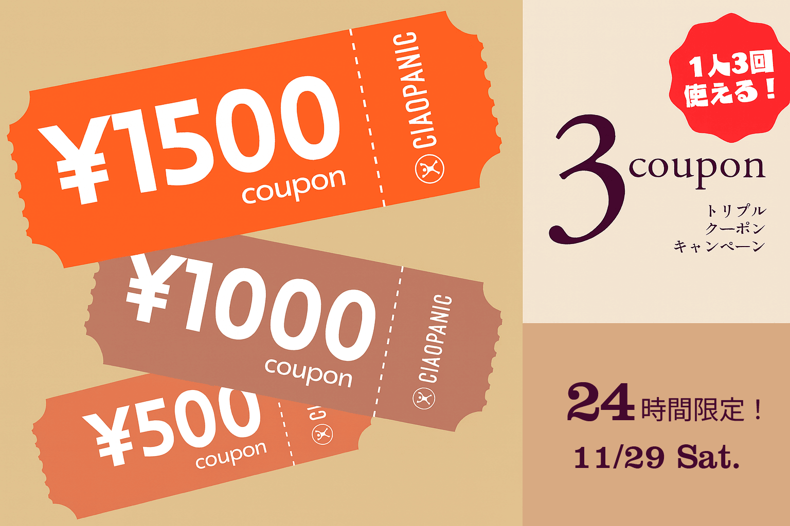 CIAOPANIC 【最大1,500円OFF！】おひとり様3回使えるスペシャルクーポン！