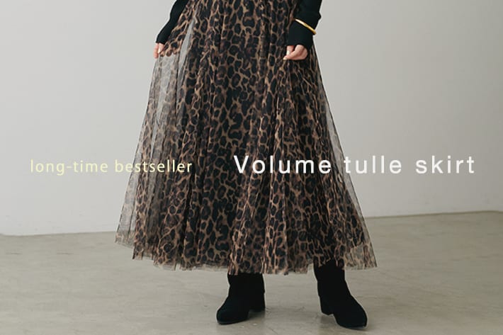 LARUTA 【ロングセラー】ボリュームチュールスカートを徹底解説！