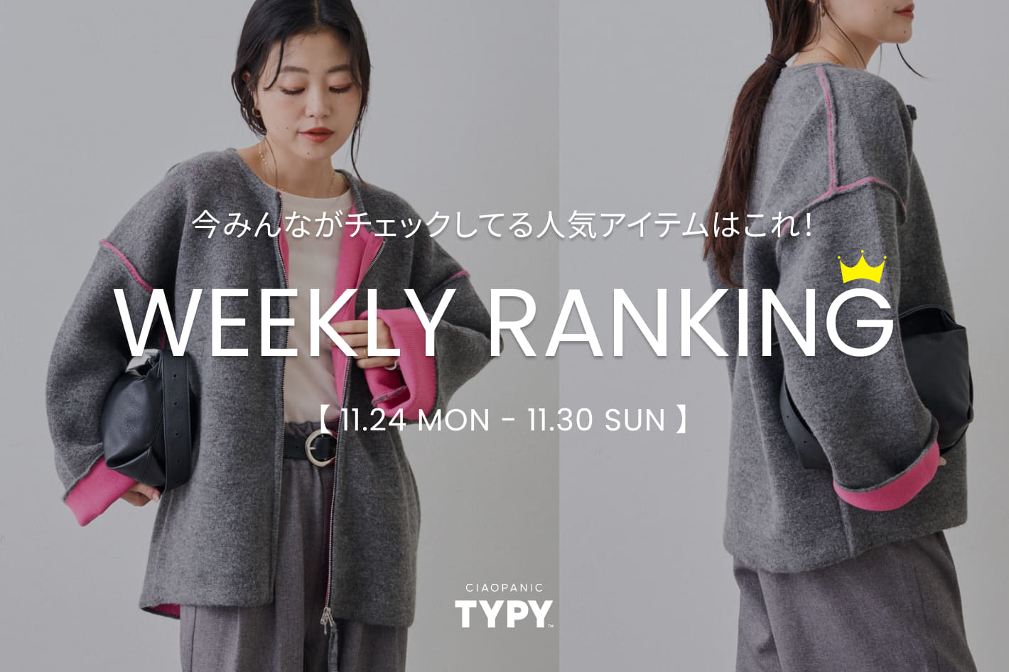 CIAOPANIC TYPY 【速報】先週の人気アイテムTOP10！👑