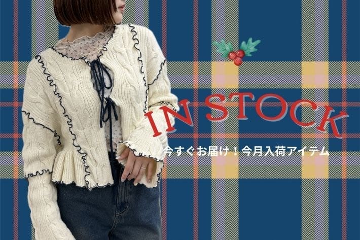 w closet 【今すぐお届け】12月のお買い物リスト♪