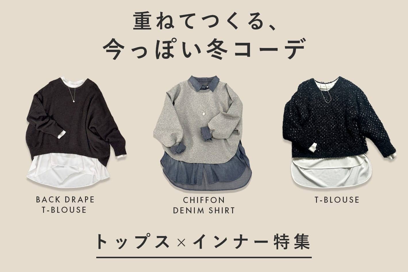 BEARDSLEY 【おすすめインナーをピックアップ】