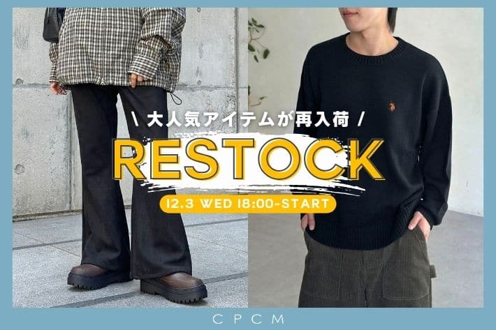 CPCM 12.3(水)18時より再販スタート！