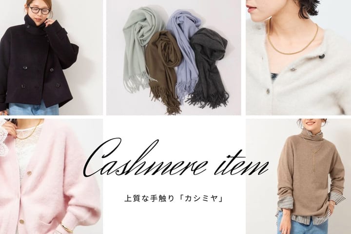 NOLLEY'S 上質な手触り「カシミヤ」アイテム