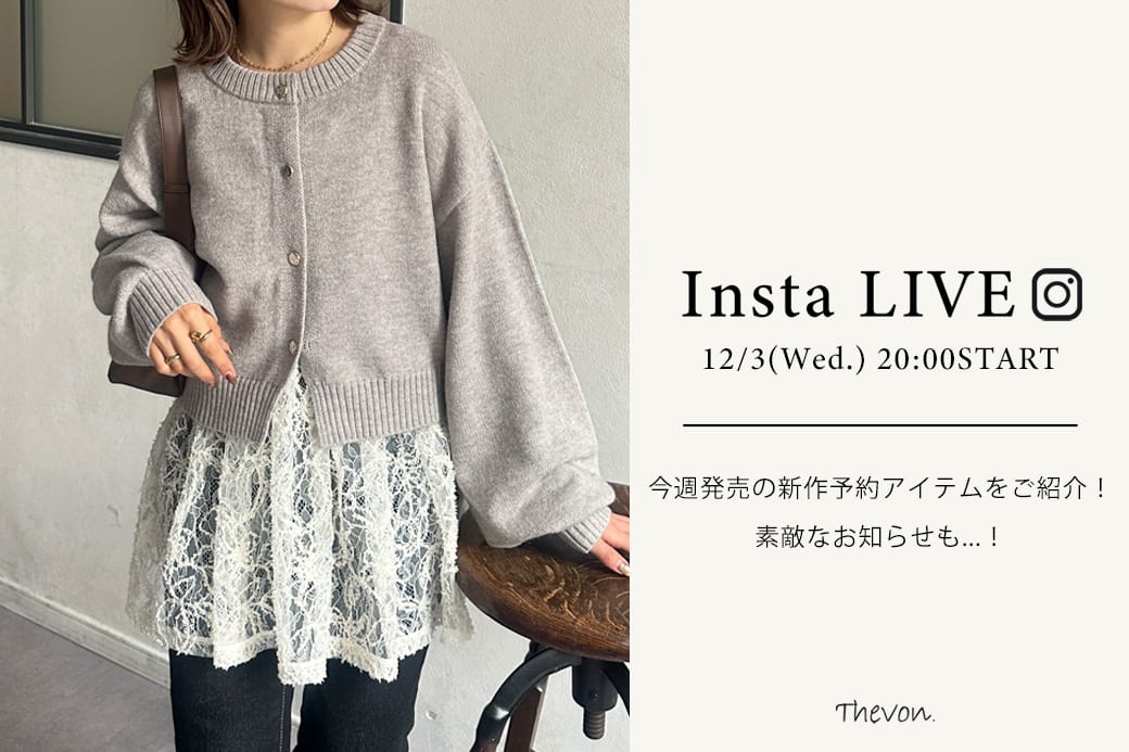 Thevon. 【insta LIVE】 12/3(水) 20:00 ～ライブ配信START！今週発売の新作予約アイテムをご紹介