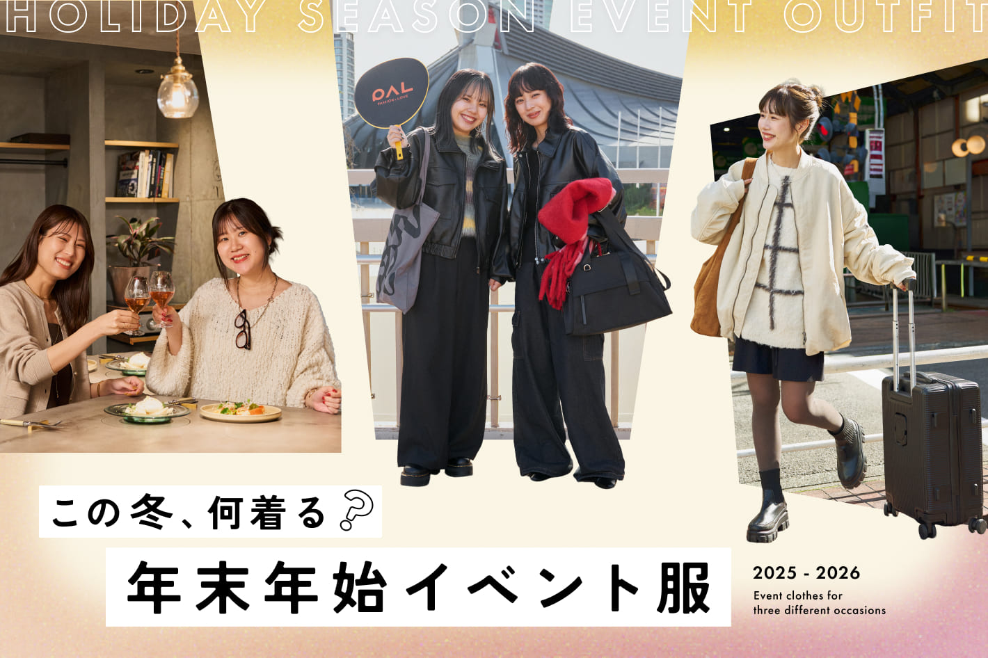 DISCOAT この冬、何着る？年末年始イベント服